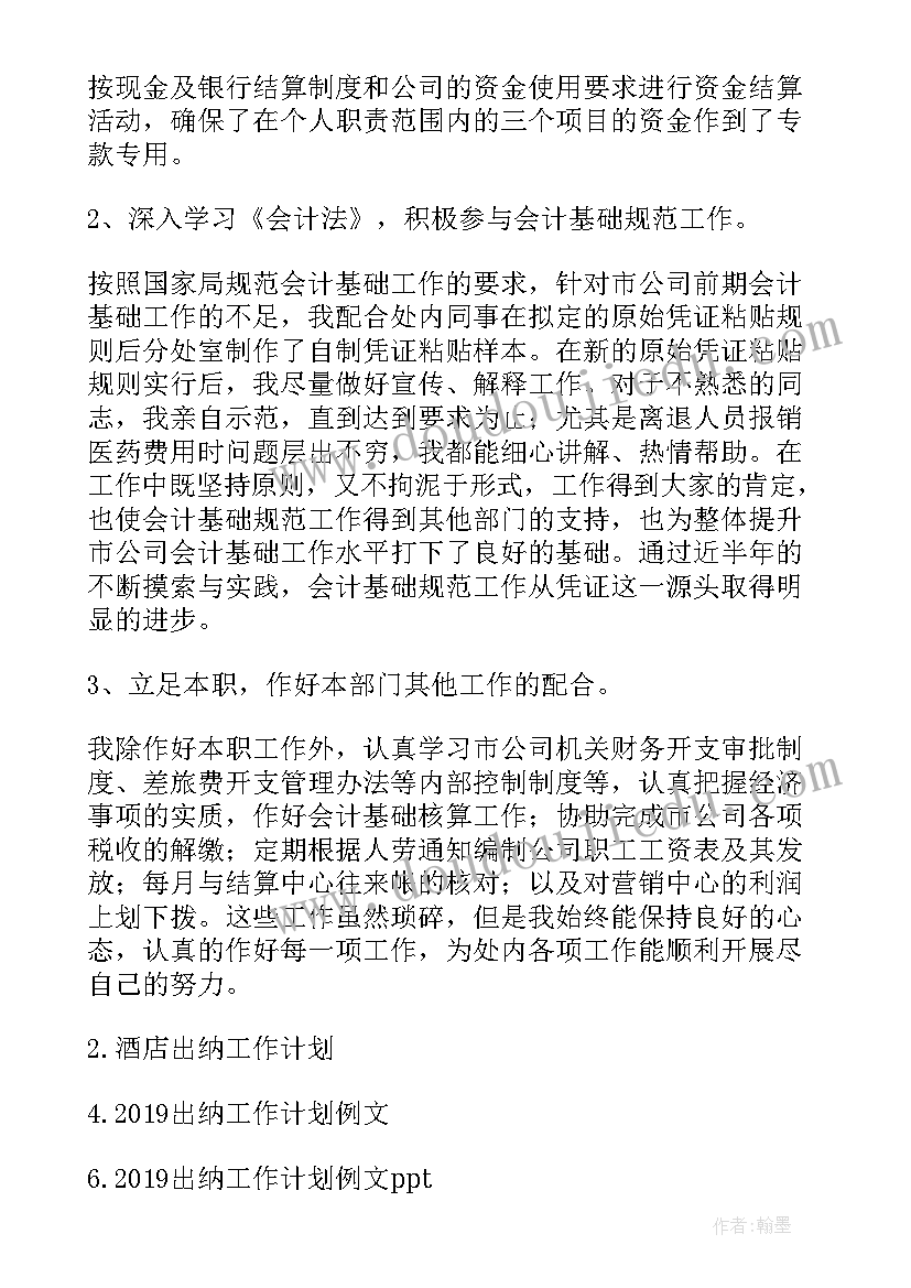 2023年房地产出纳工作问题及改进措施 酒店出纳工作计划出纳工作计划(通用8篇)