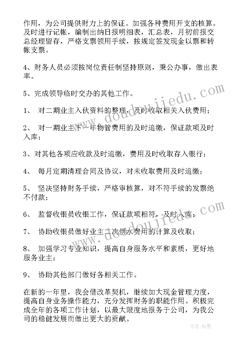 2023年房地产出纳工作问题及改进措施 酒店出纳工作计划出纳工作计划(通用8篇)