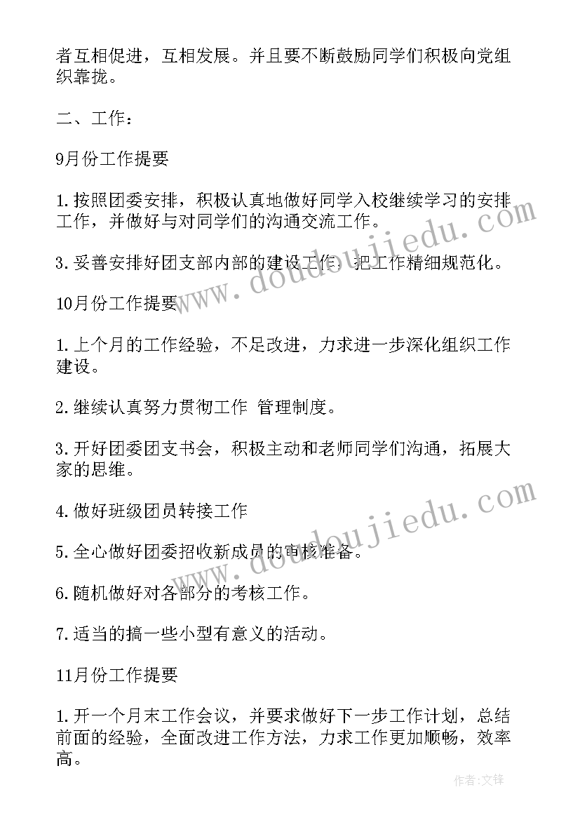 2023年彩泥课程简介 工作计划(精选8篇)