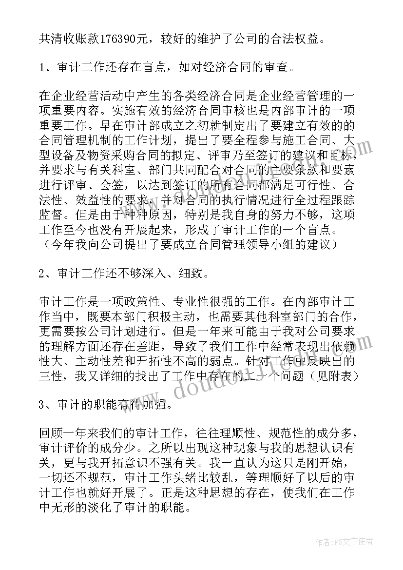 最新局年度内审工作计划和目标(通用7篇)