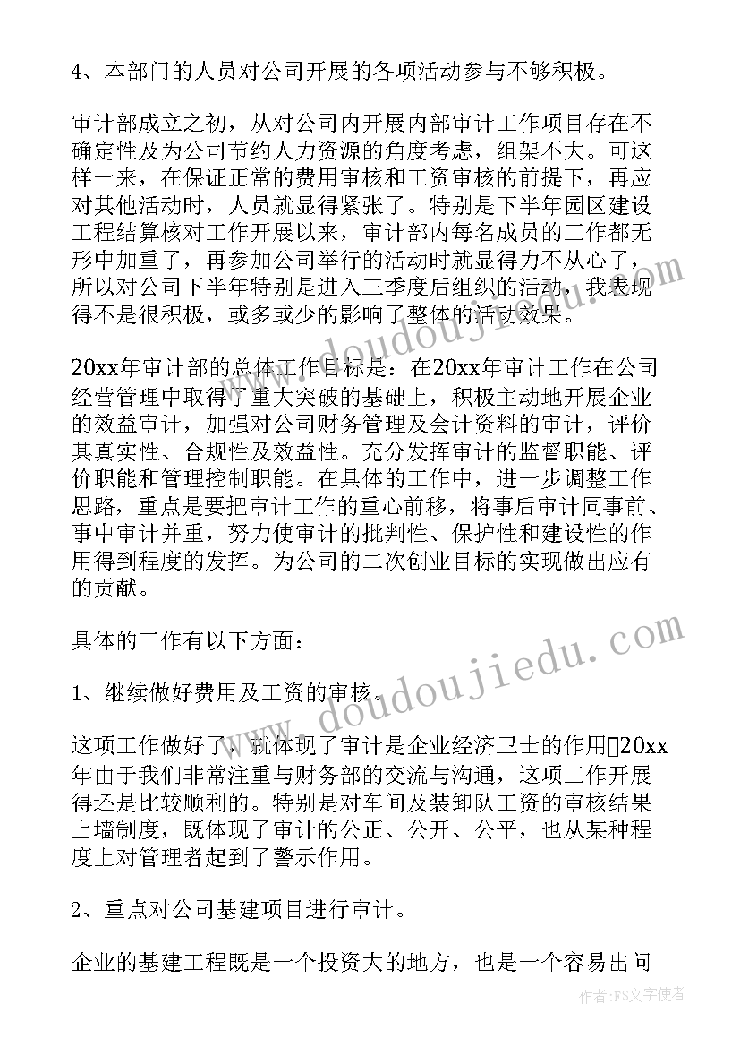 最新局年度内审工作计划和目标(通用7篇)