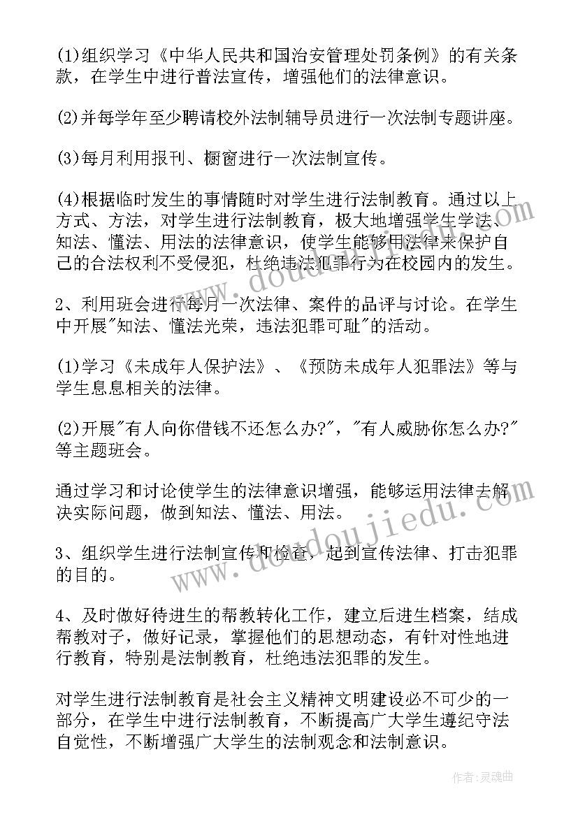 2023年寺院宣传法制教育 法制教育工作计划(汇总7篇)