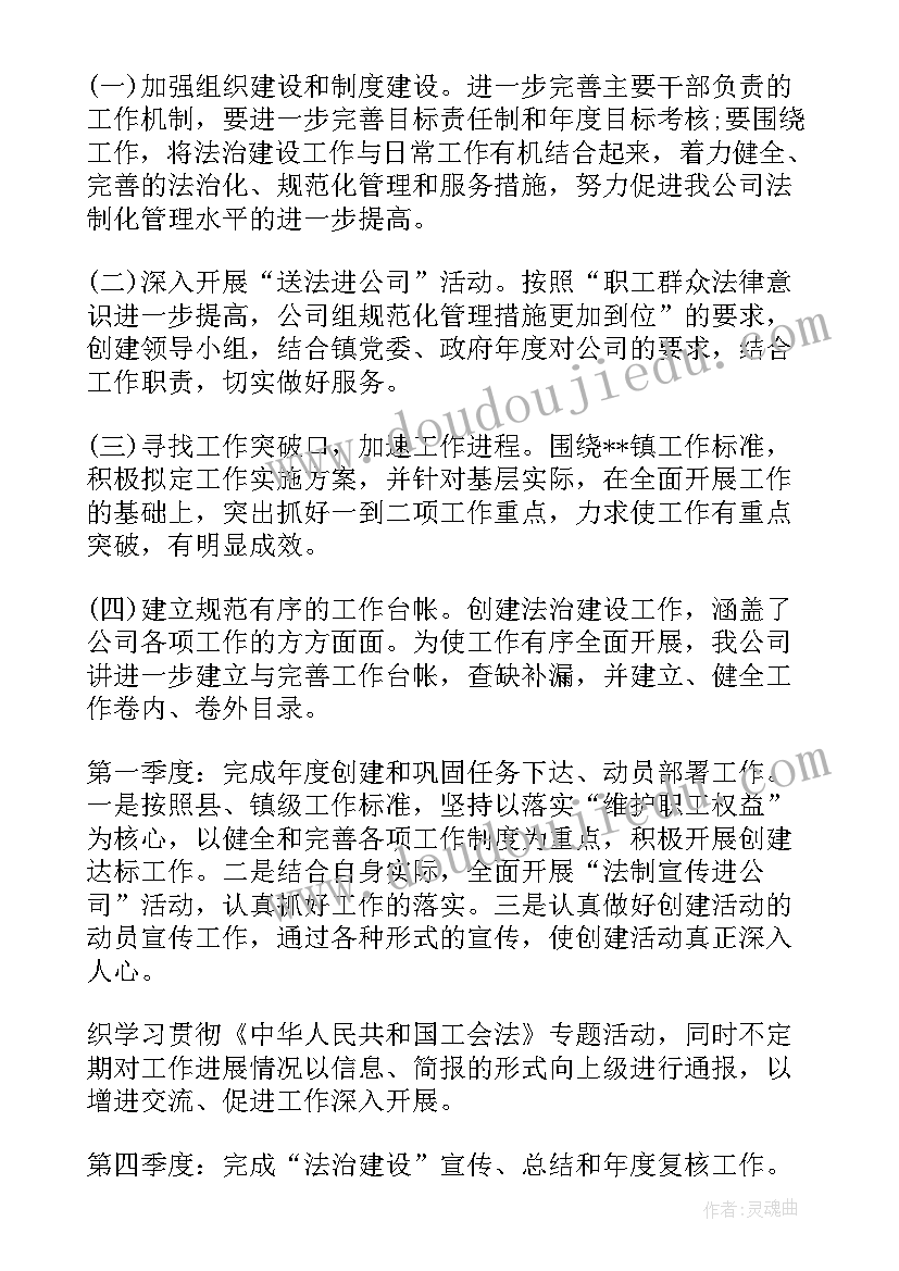 2023年寺院宣传法制教育 法制教育工作计划(汇总7篇)