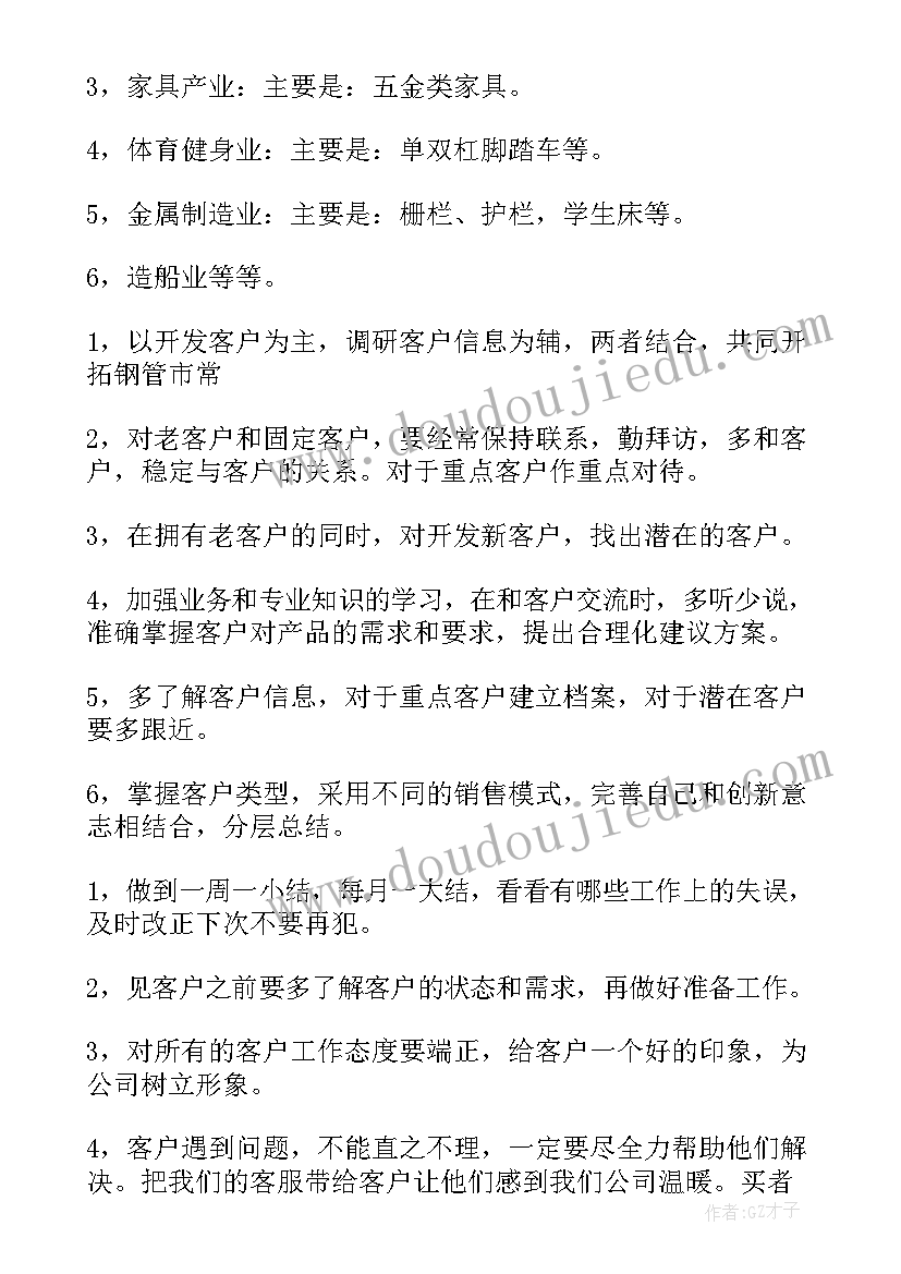 征收办全年工作计划(模板5篇)