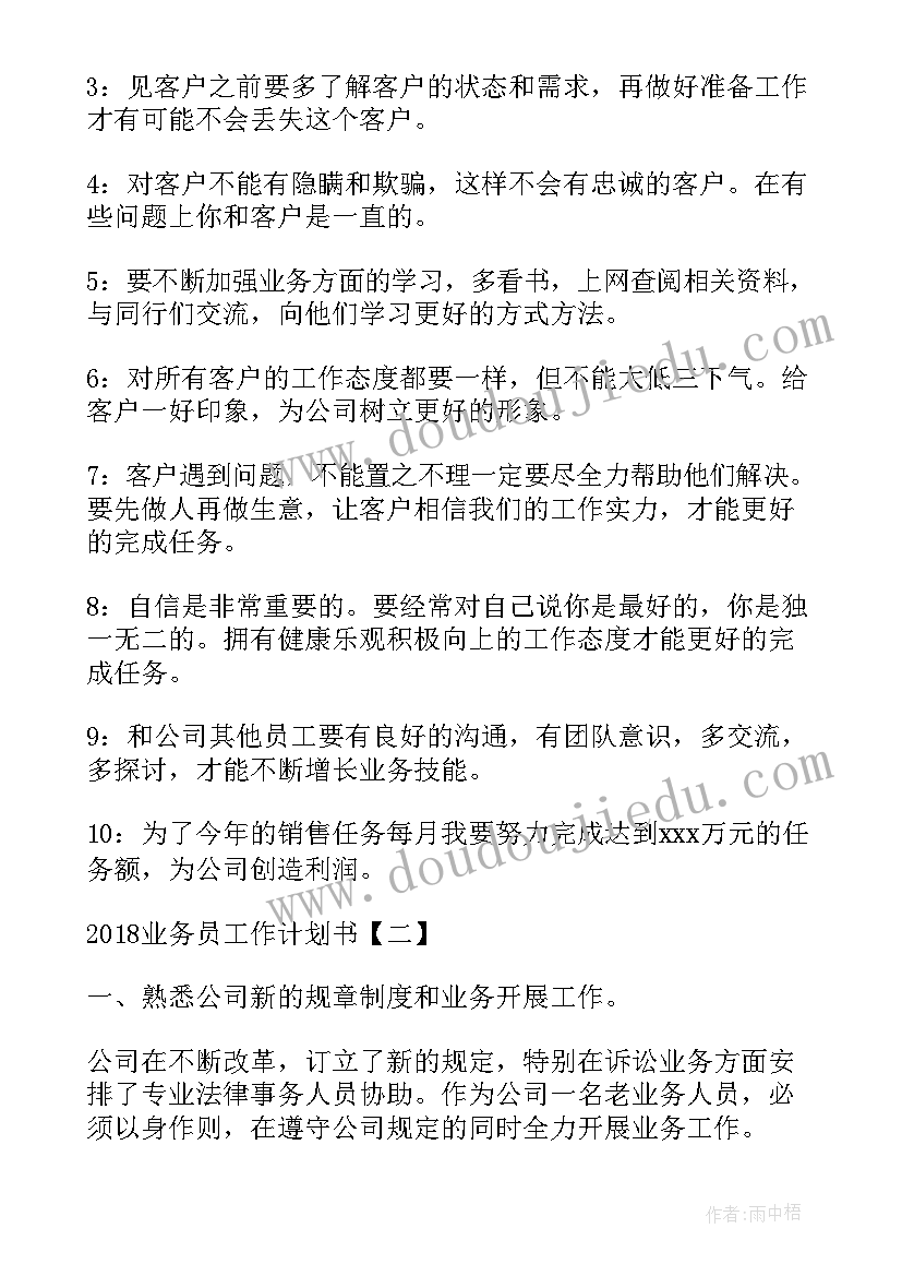 最新员工会议工作计划 业务员工作计划书业务员工作计划(优质7篇)