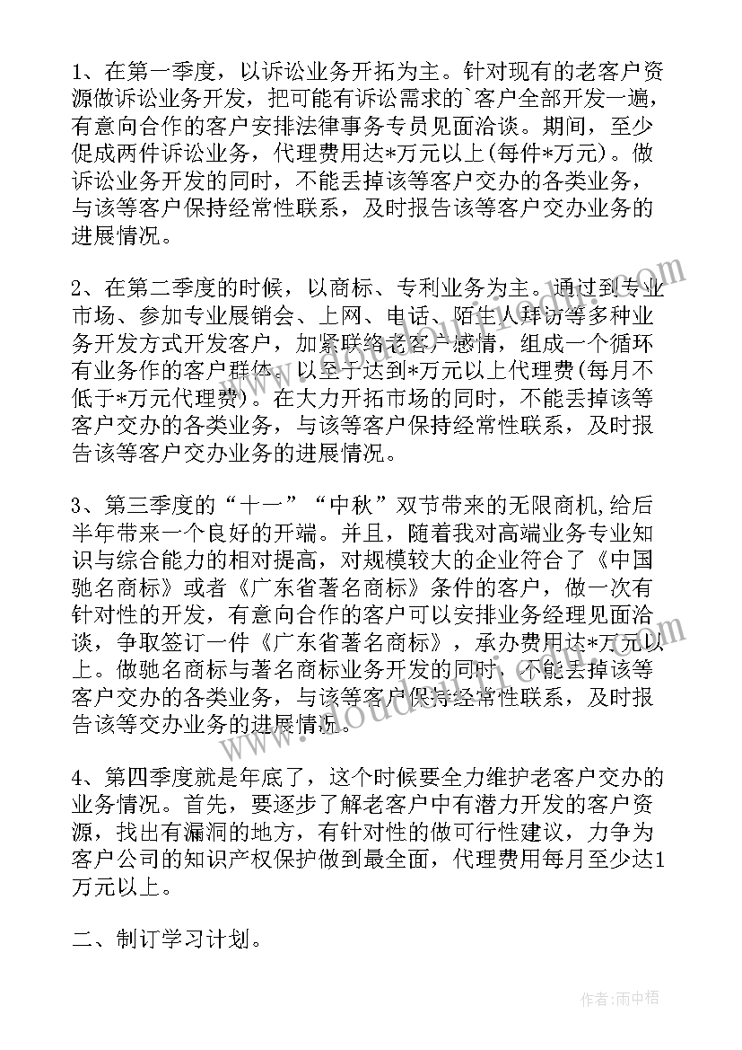 最新员工会议工作计划 业务员工作计划书业务员工作计划(优质7篇)