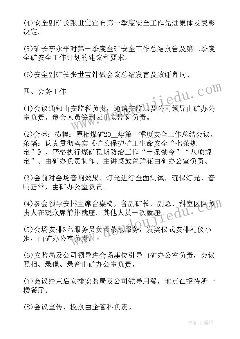 2023年筹备学校工作计划(通用9篇)