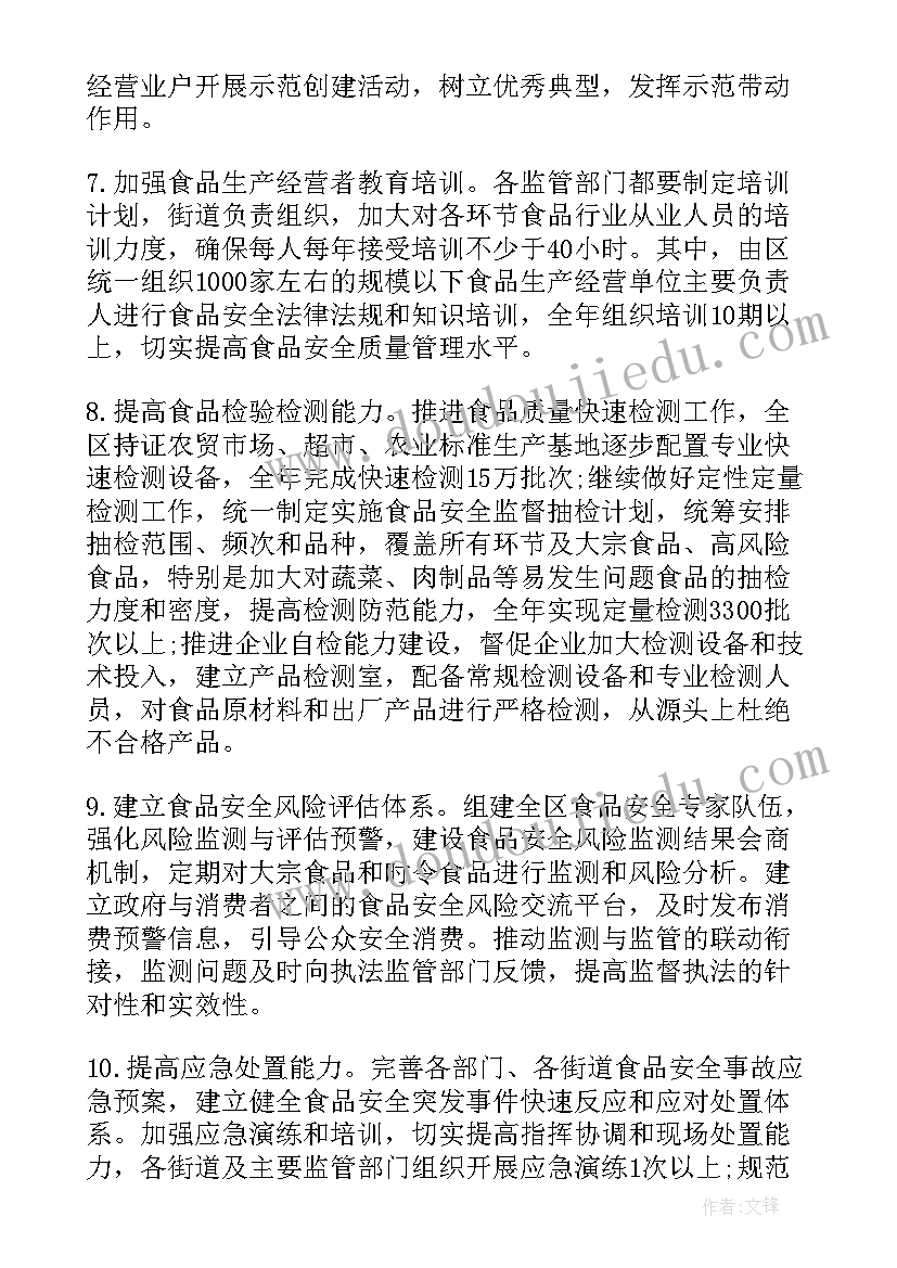 村级社区食堂工作计划 社区食堂建设工作计划(实用5篇)