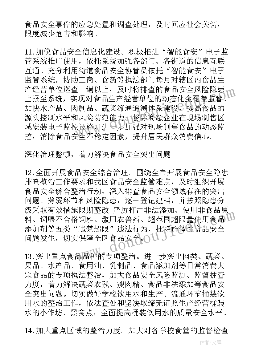 村级社区食堂工作计划 社区食堂建设工作计划(实用5篇)