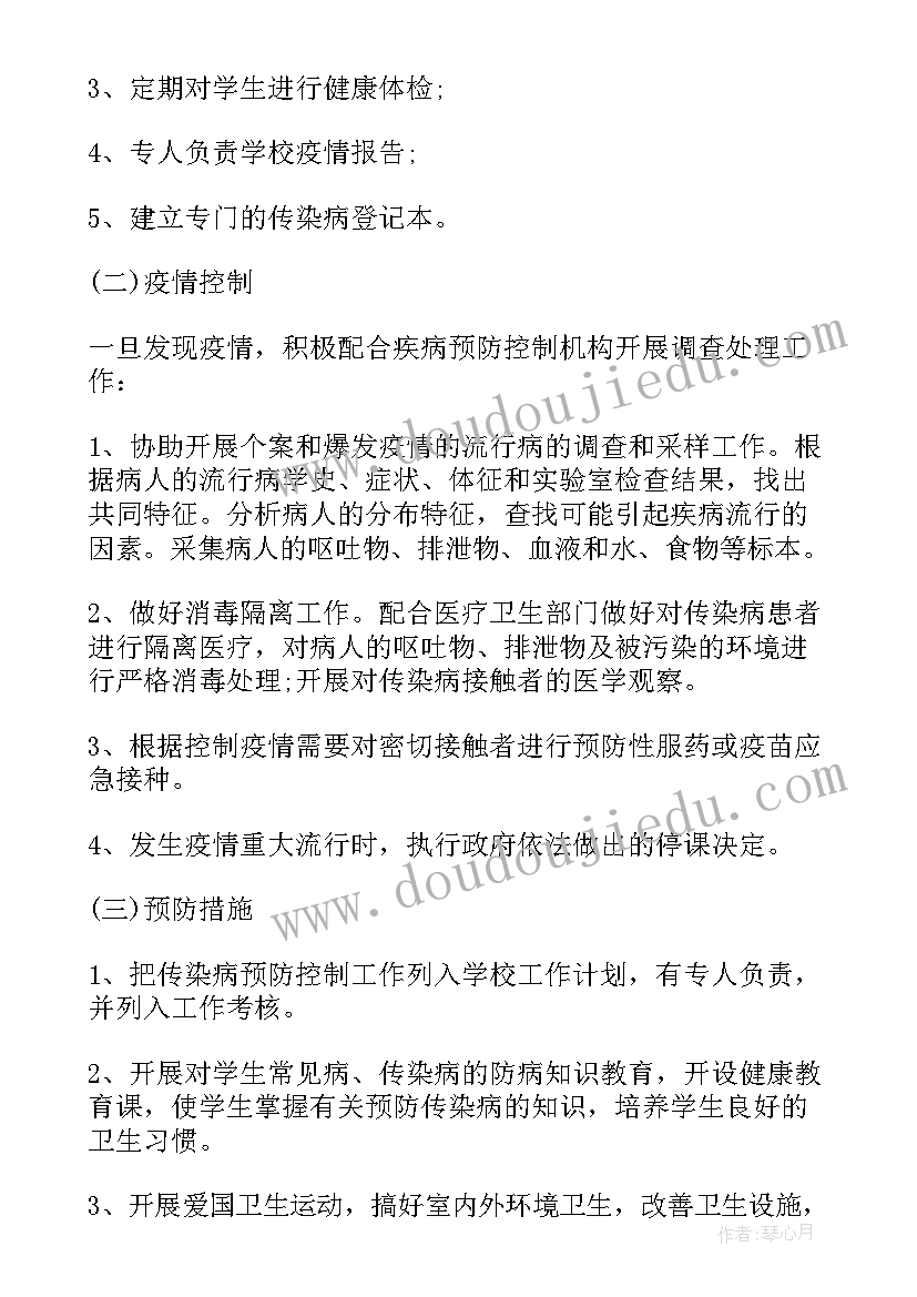 疾控主任工作计划和目标 疾控中心工作计划(实用8篇)