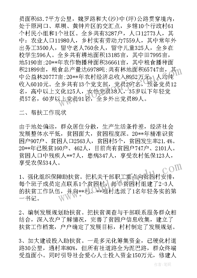 2023年银行帮扶工作总结(精选9篇)