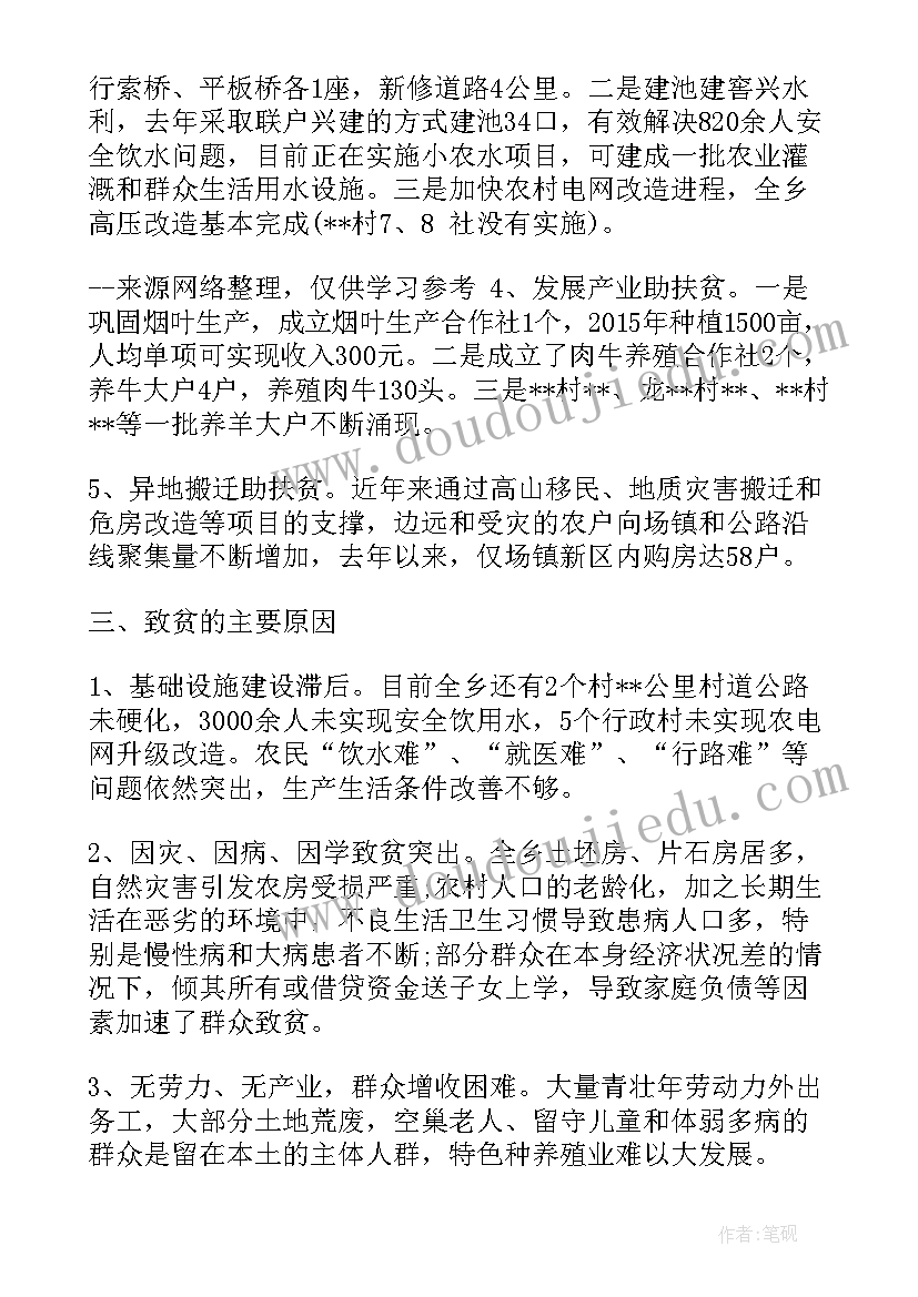 2023年银行帮扶工作总结(精选9篇)