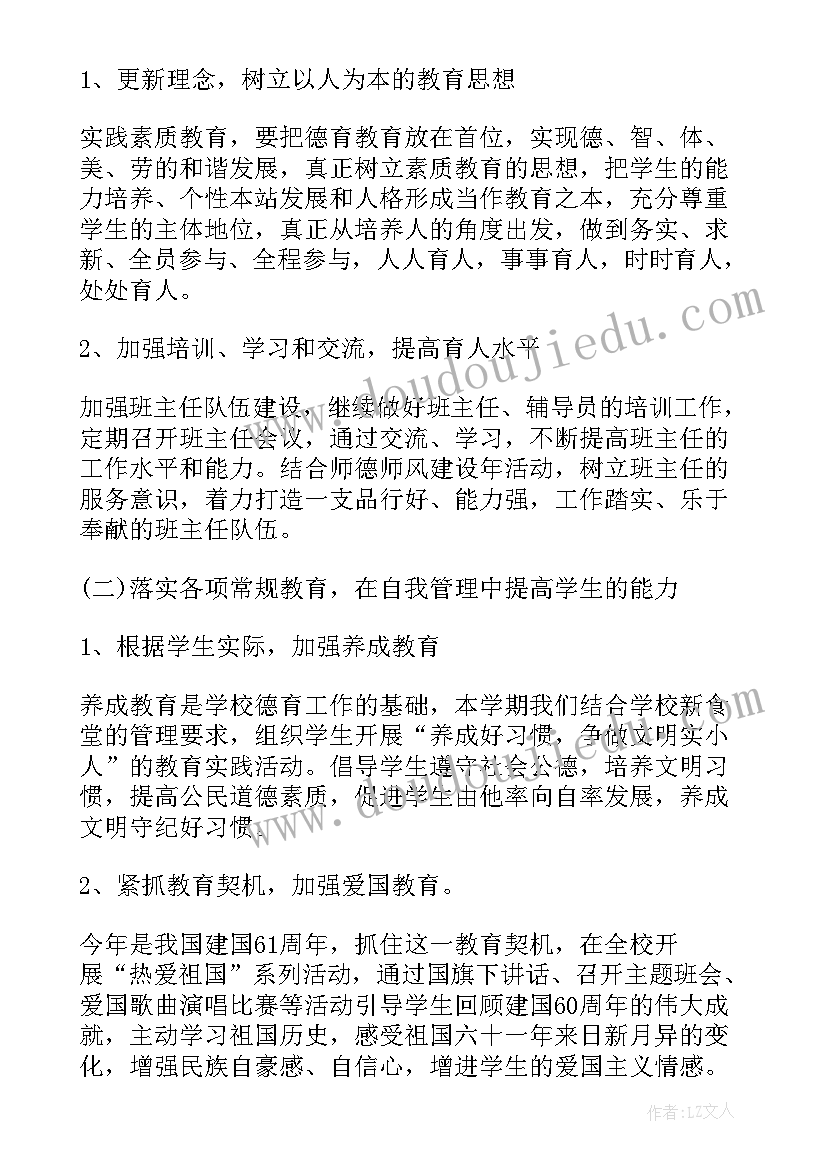 最新小学班主任工作计划四年级 小学工作计划(汇总7篇)