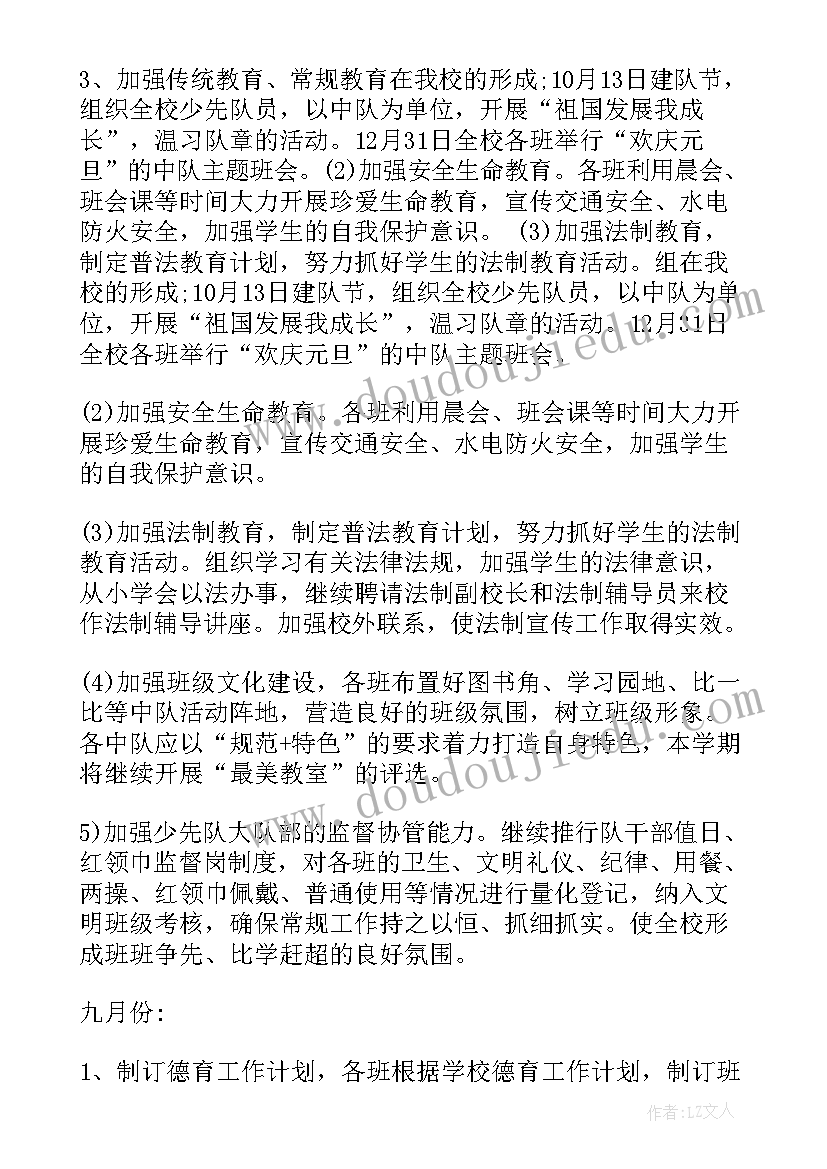 最新小学班主任工作计划四年级 小学工作计划(汇总7篇)