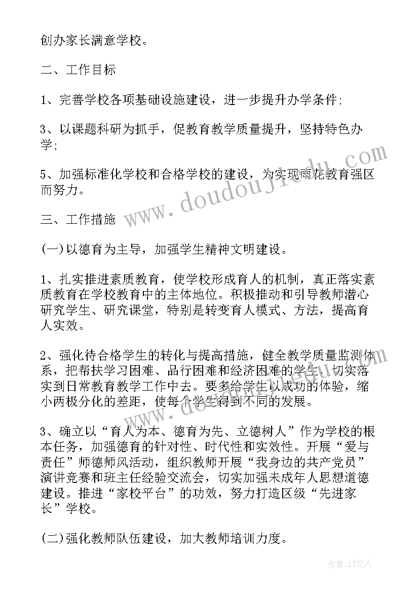 最新小学班主任工作计划四年级 小学工作计划(汇总7篇)