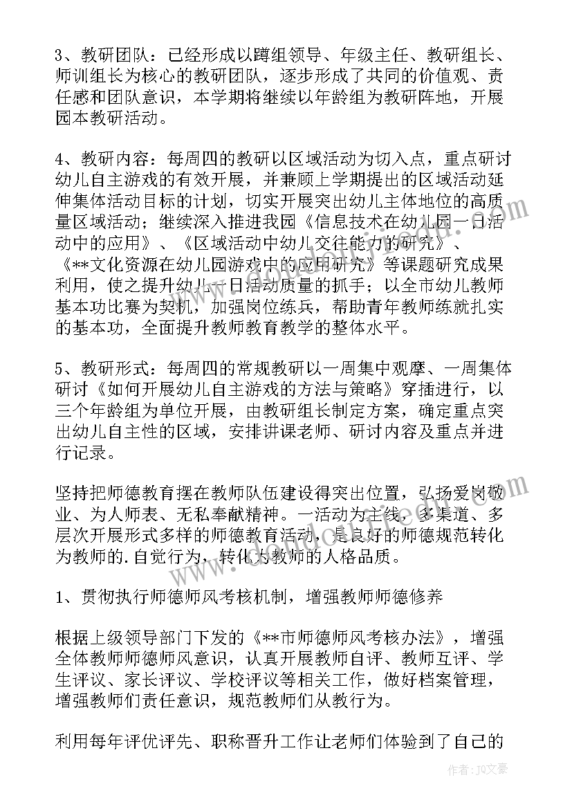 2023年宣教科室工作计划和目标(实用7篇)