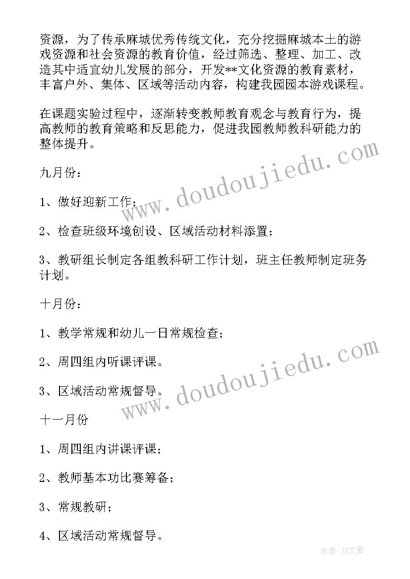 2023年宣教科室工作计划和目标(实用7篇)