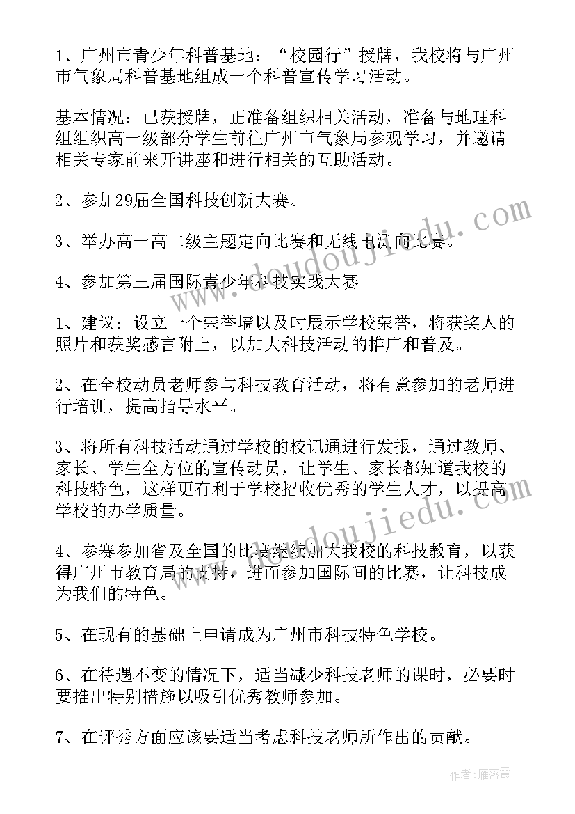 最新检验技术工作计划 技术工作计划(优秀5篇)