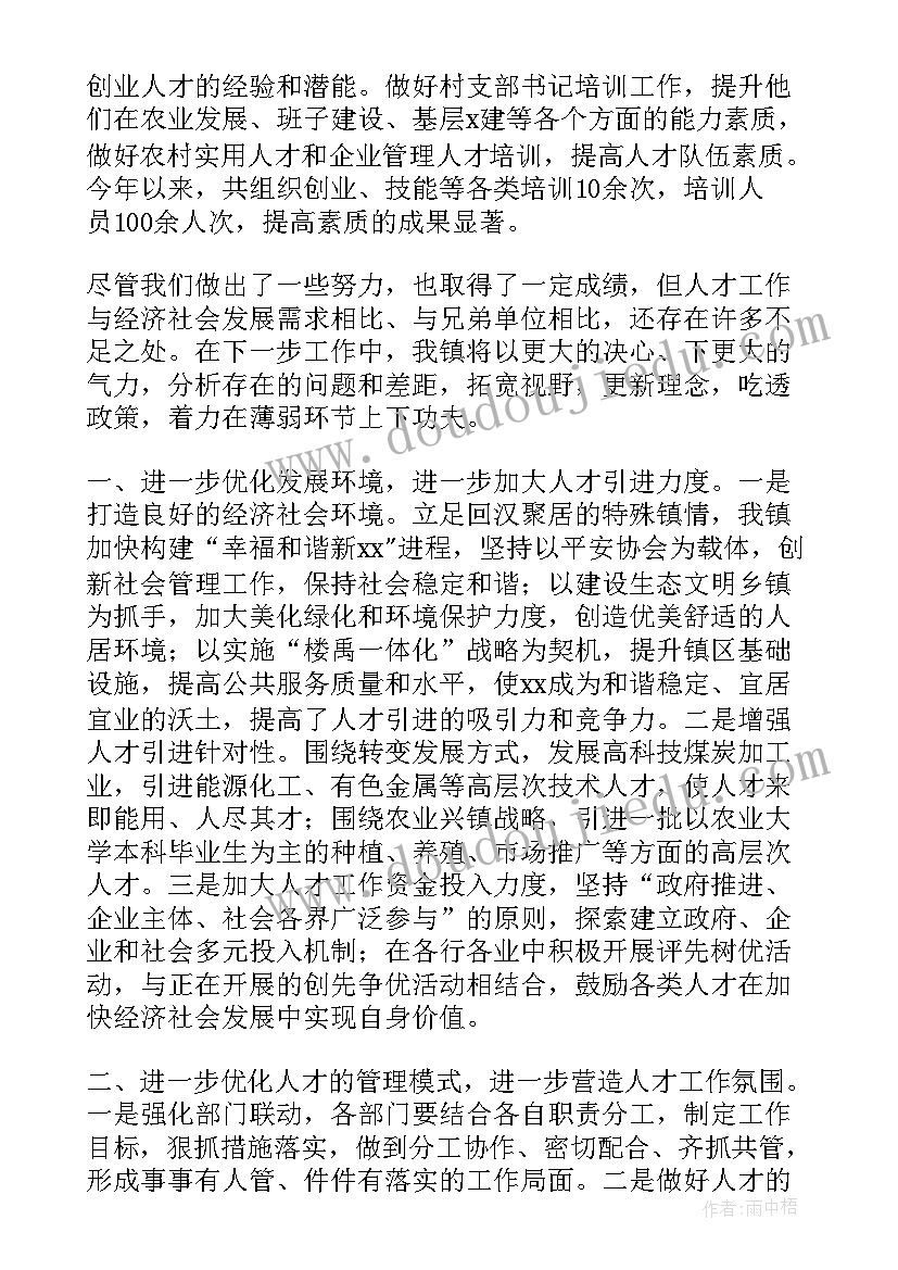 拔尖人才年度工作总结 人才工作计划(优质8篇)