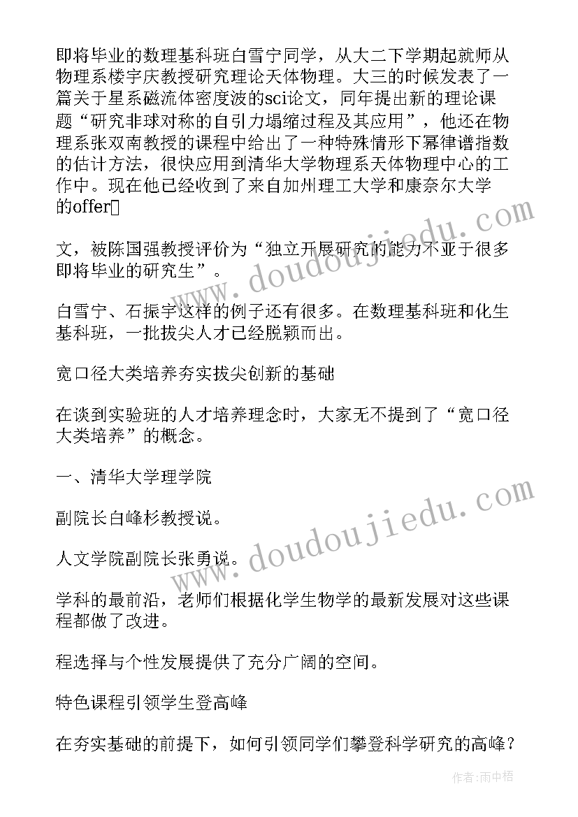 拔尖人才年度工作总结 人才工作计划(优质8篇)