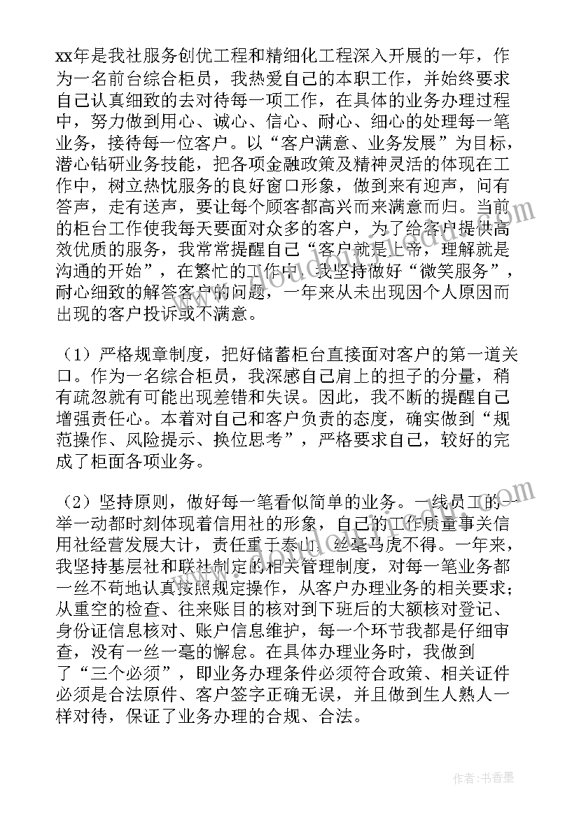 最新银行柜员工作计划及总结 银行柜员工作计划(优秀9篇)