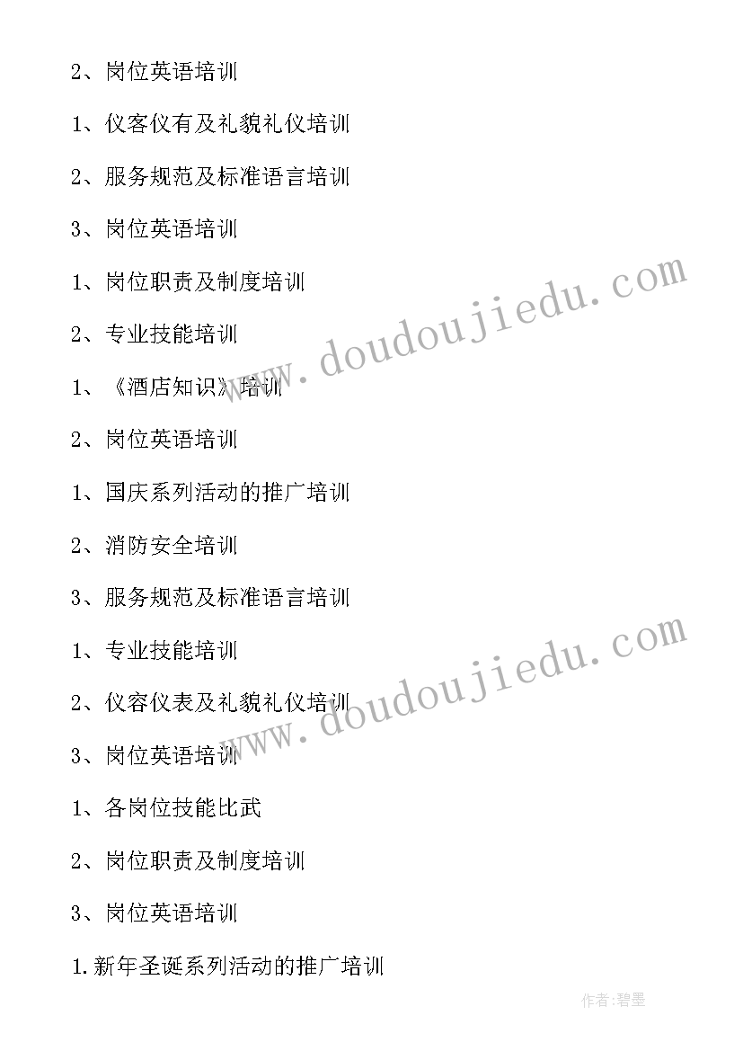 最新前厅部工作总结与计划(实用5篇)