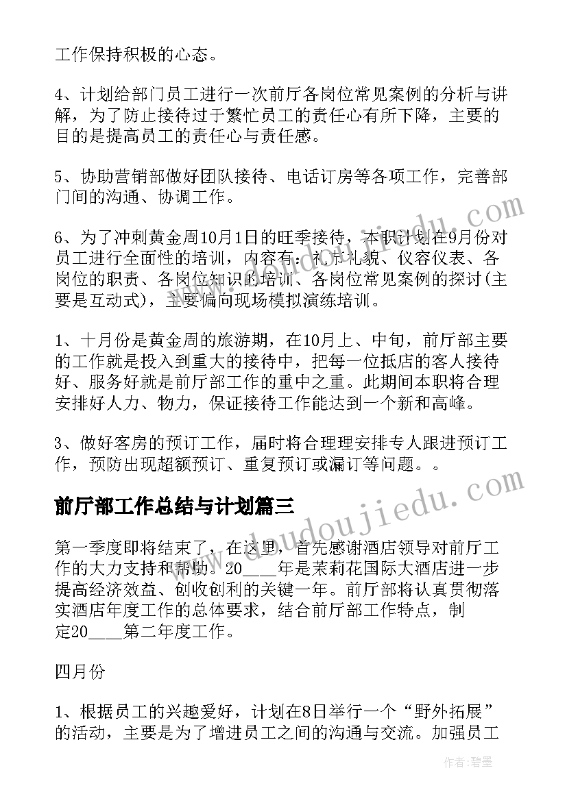 最新前厅部工作总结与计划(实用5篇)