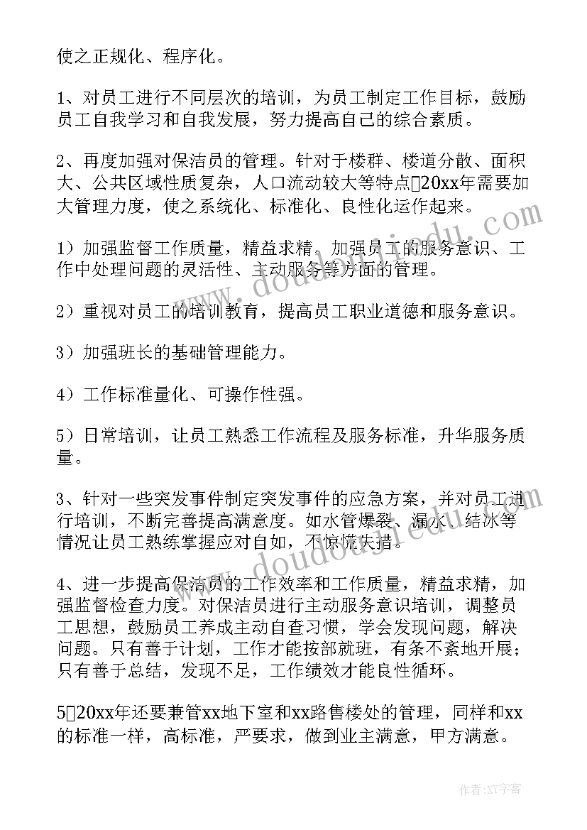 保洁员夏季防暑工作方案(模板9篇)