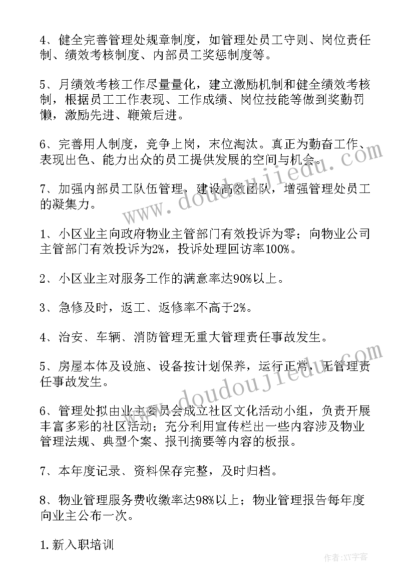 保洁员夏季防暑工作方案(模板9篇)