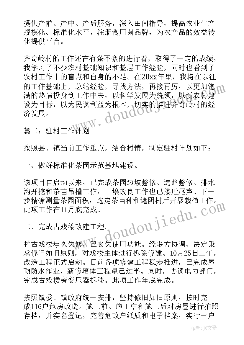 最新工作计划日程安排(模板10篇)