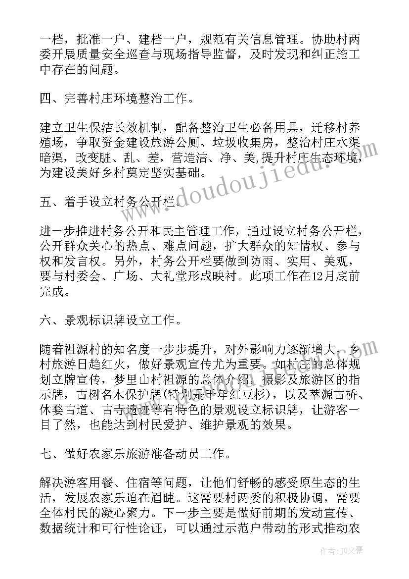 最新工作计划日程安排(模板10篇)