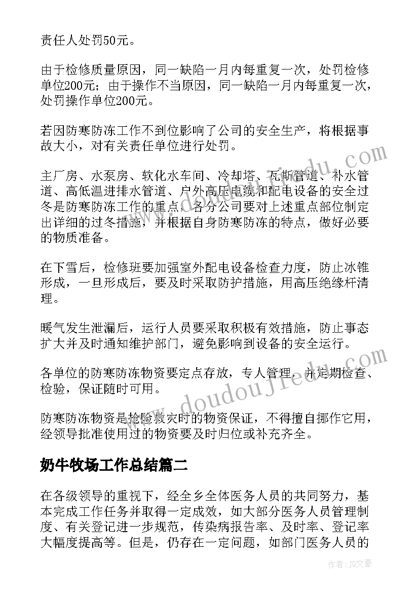 最新奶牛牧场工作总结(精选5篇)