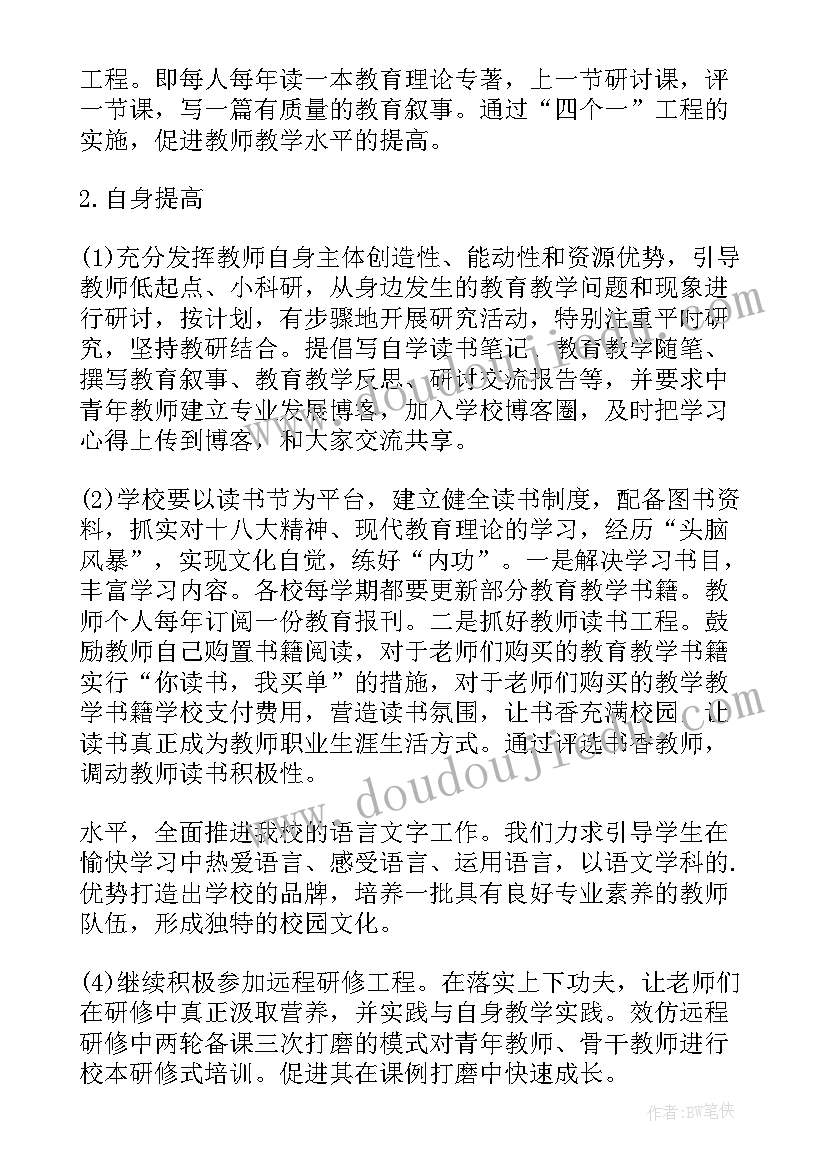 2023年制定工作计划培训心得 培训工作计划(通用10篇)