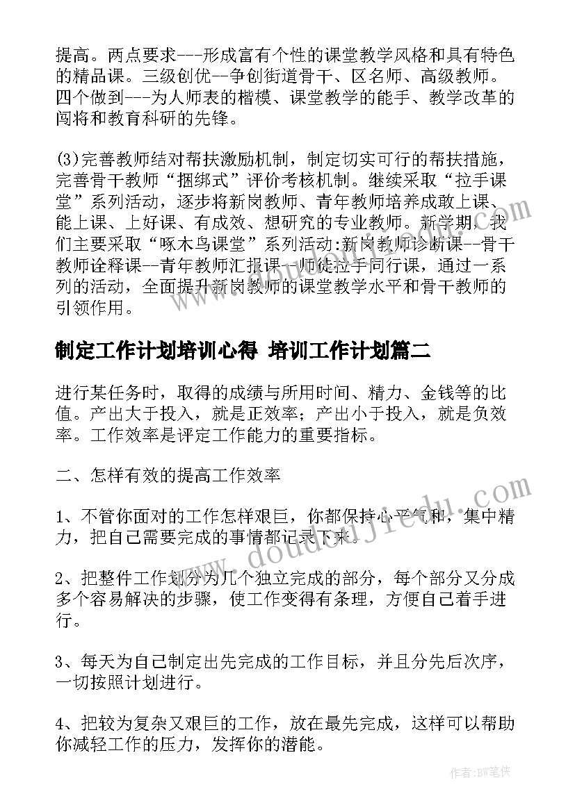 2023年制定工作计划培训心得 培训工作计划(通用10篇)