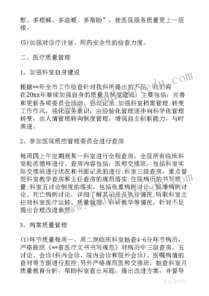 年工作计划医院 医院工作计划(通用6篇)