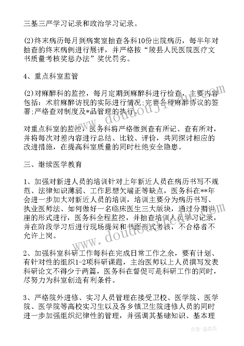 年工作计划医院 医院工作计划(通用6篇)