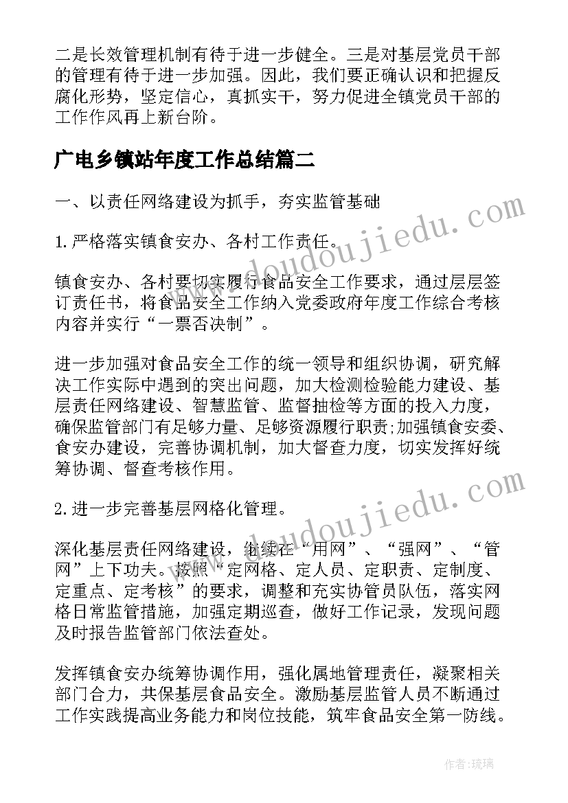 2023年广电乡镇站年度工作总结(精选5篇)