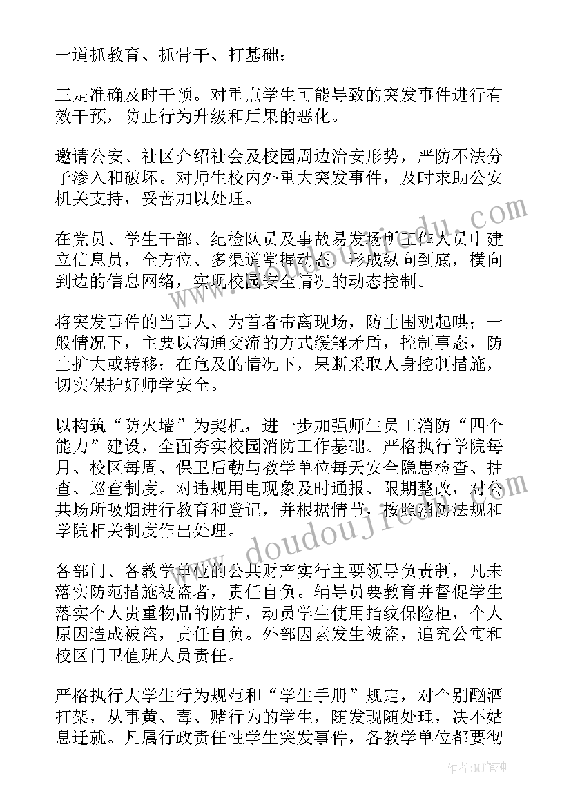 最新保卫部门工作计划(实用10篇)