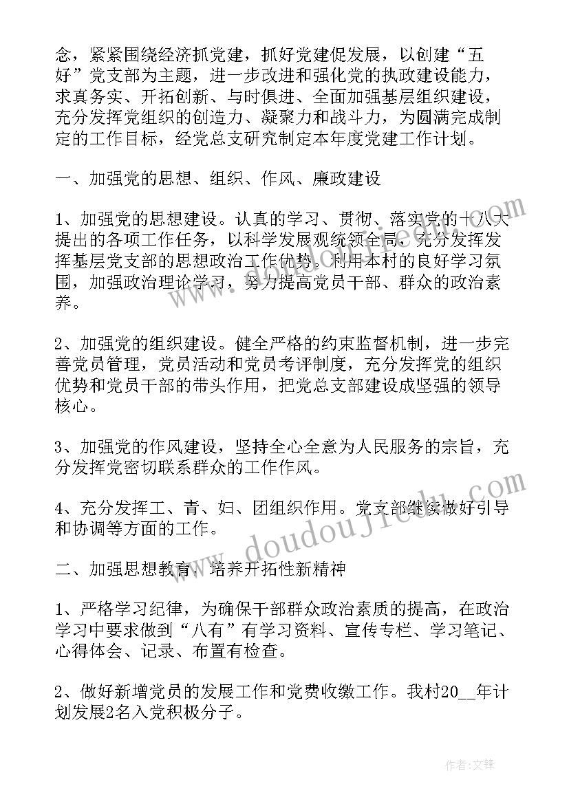 农村党支部工作计划 农村年度工作计划(优质9篇)