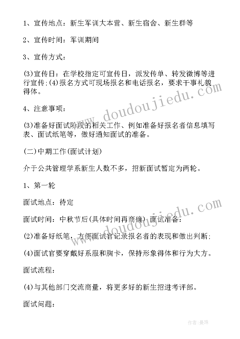 月度工作考核表 学生会考评部招新工作计划(实用9篇)