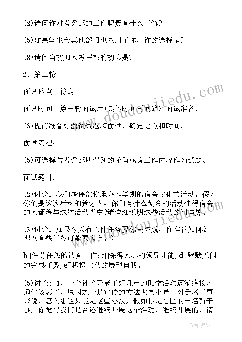 月度工作考核表 学生会考评部招新工作计划(实用9篇)