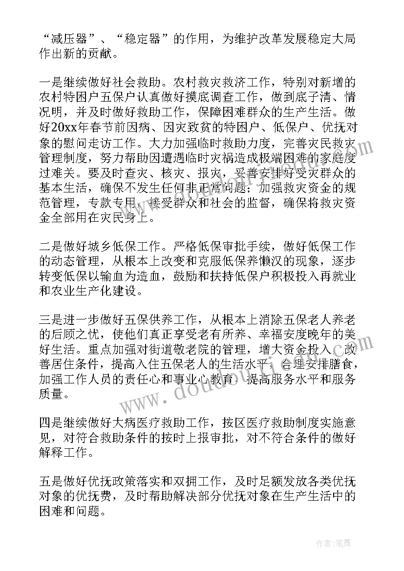 2023年社区叶酸知识宣传简报 街道工作计划(优质7篇)