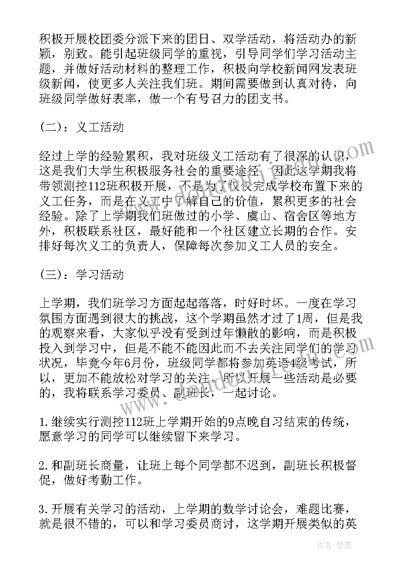 学校支部副书记工作总结(模板7篇)