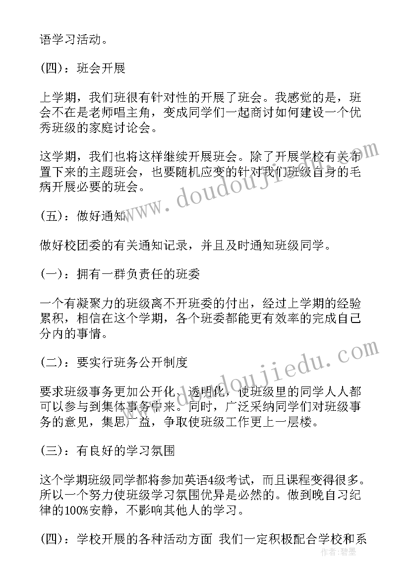 学校支部副书记工作总结(模板7篇)