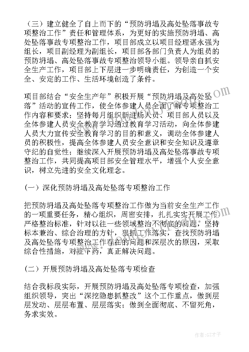 最新工地下午工作计划表(模板10篇)