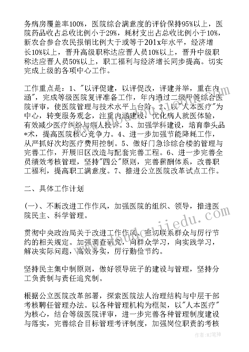 最新美容医院保洁工作计划表 医院保洁一周工作计划(优质5篇)