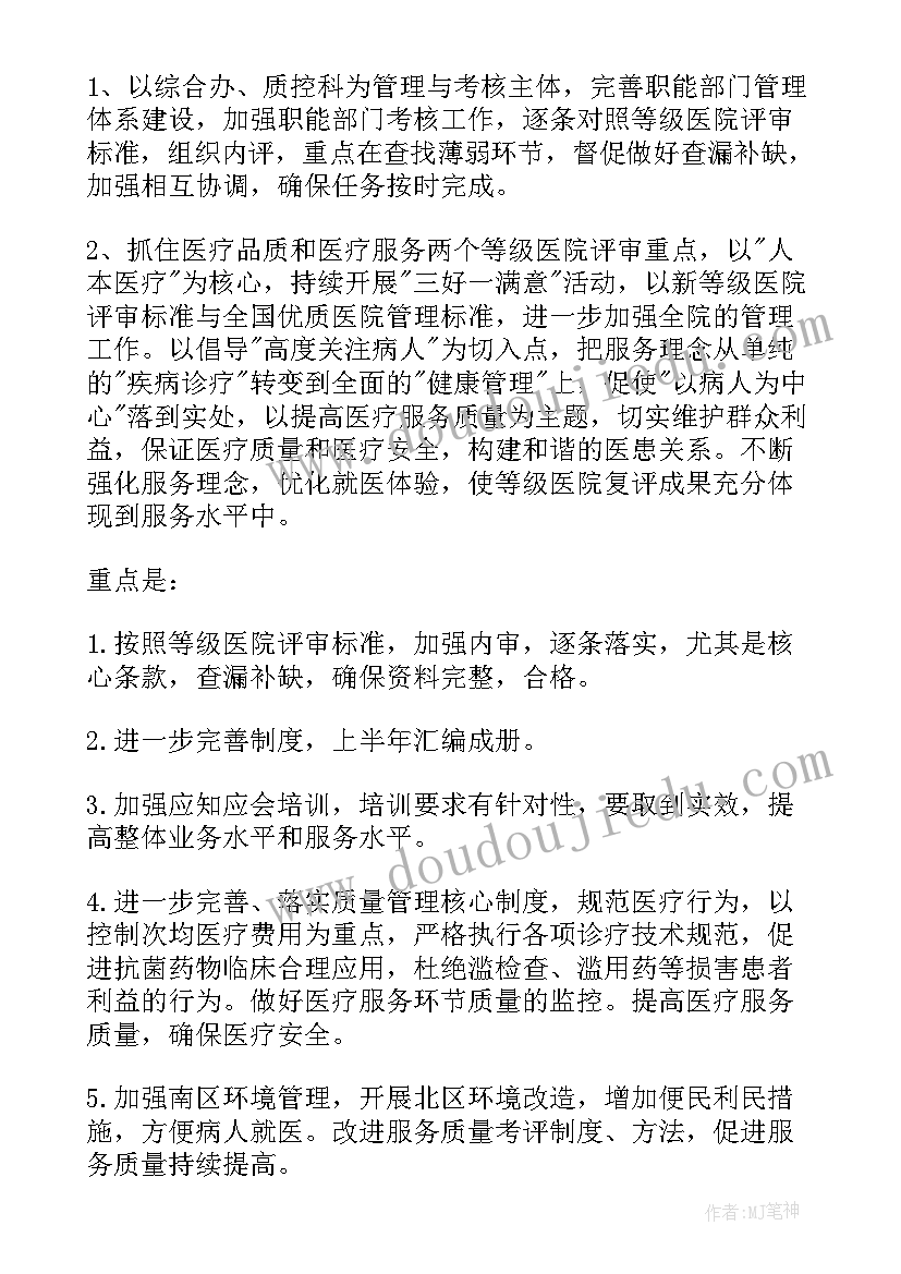 最新美容医院保洁工作计划表 医院保洁一周工作计划(优质5篇)