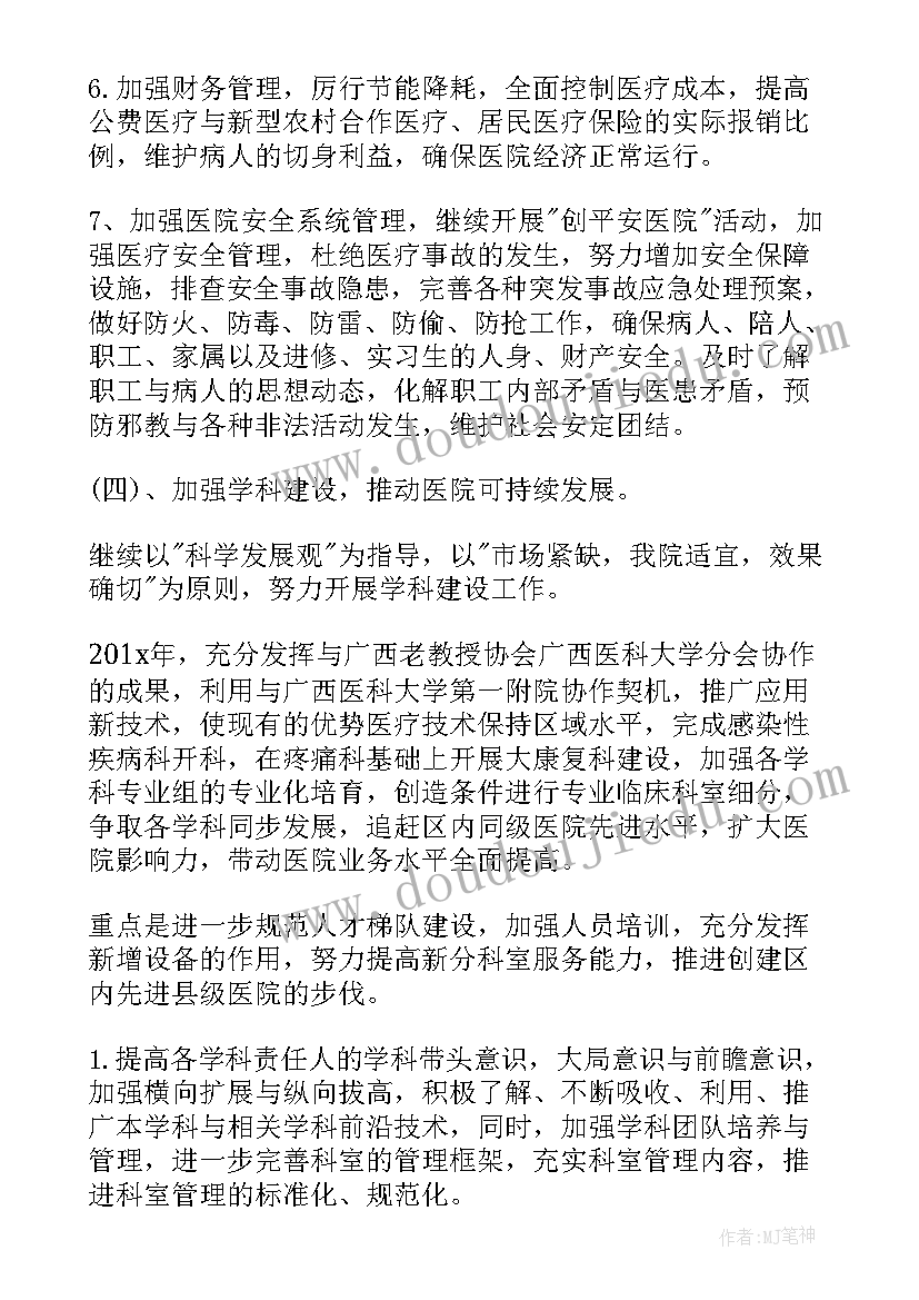 最新美容医院保洁工作计划表 医院保洁一周工作计划(优质5篇)