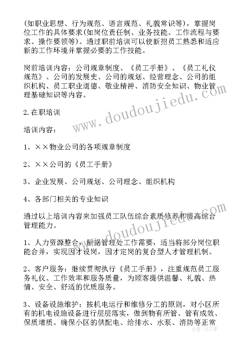 2023年裱花年度计划(优秀6篇)