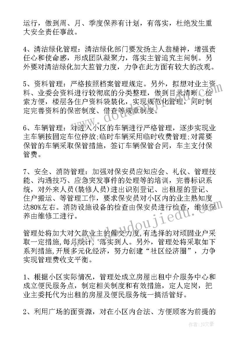 2023年裱花年度计划(优秀6篇)